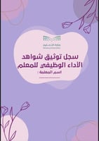 ملف توثيق شواهد الاداء بنفسجي