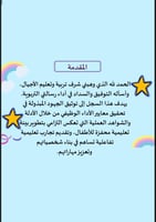 ملف توثيق شواهد لمعلمة رياض الأطفال