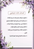 ملف إنجاز المساعد الاداري بنفسجي