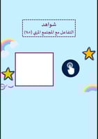 ملف توثيق شواهد لمعلمة رياض الأطفال