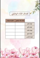 ملف إنجاز المساعد للإداري زهور