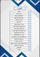 ملف توثيق شواهد الأداء للمعلم أزرق(2)