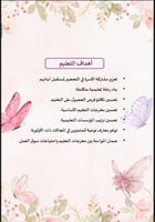 ملف توثيق الشواهد لرياض الاطفال ورود