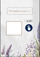 ملف توثيق شواهد الاداء للوكيل لافندر