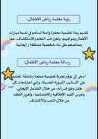 ملف توثيق شواهد لمعلمة رياض الأطفال