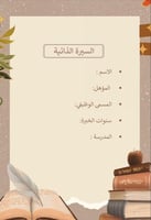 ملف إنجاز المساعد الإداري (بتصميم بني)