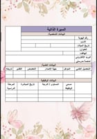 ملف توثيق الشواهد لرياض الاطفال ورود