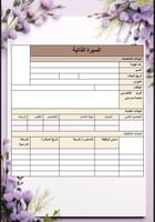 ملف توثيق شواهد الأداء للمعلم بنفسجي