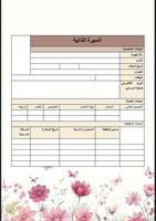 ملف توثيق شواهد لمعلم (نشاط طلابي) زهور وردي