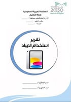 تقرير استخدام ( الايباد)
