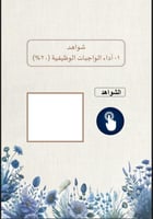 ملف توثيق شواهد الموجه الطلابي زهور ازرق