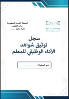 ملف توثيق شواهد الاداء للمعلم أزرق