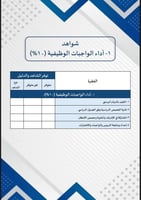 ملف توثيق شواهد الأداء للمعلم أزرق(2)