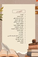 ملف إنجاز المساعد الإداري (بتصميم بني)