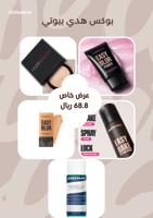 بوكس هدي بيوتي