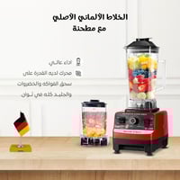 عرض الخلاط الألماني الأصلي مع مطحنة بضمان 6 شهور +...