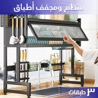 منظم ومجفف أطباق 3 طبقات