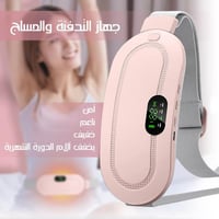 حزام تدفئة البطن الكهربائي المحمول