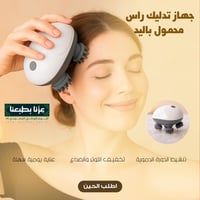 جهاز تدليك سحرى - ضمان عامين