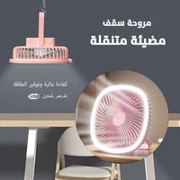 مروحة سقف مضيئة متنقلة