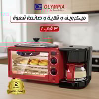 ميكروويف وقلاية وصانعه قهوة من اولمبيا بضمان عامين