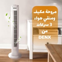 مروحة برج ومكيف هواء 3 سرعات دينكيس بضمان عامين