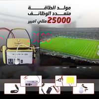 مولد الطاقة المتنقل 25000 مللى أمبير