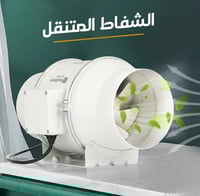 شفاط ومروحة متنقلة 2 في 1 ضمان عام