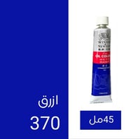 ونسر & نيوتن 45 مل 370 ازرق
