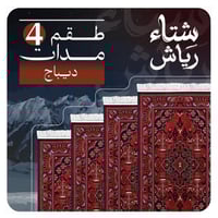 طقم 4 مدات ديباج