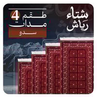 طقم 4 مدات سدو