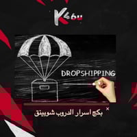 بكج اسرار الدروب شوبينق