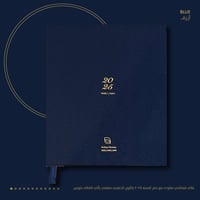 اجندة ومفكرة سنوية لعام ٢٠٢٥