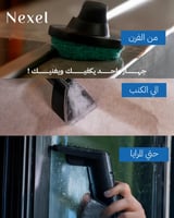 مكنسة لتنظيف البقع بالبخار من نيكسل - لتنظيف السجا...
