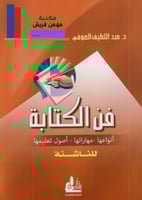 فن الكتابة
