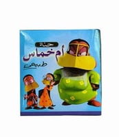 حنة ام خماس طبيعية كرتون ( 12 ظرف )