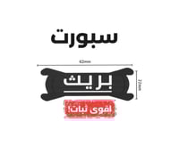 شرائط انف بريث