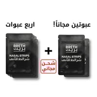 شرائط انف بريث