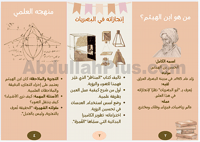 مطوية جاهزة للمرحلة الابتدائية عن ابن الهيثم بصيغة...