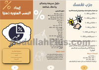 مطوية إيجاد النسب المئوية ذهنيًا (صيغة PDF جاهزة ل...