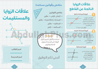 مطوية علاقات الزوايا والمستقيمات ثاني متوسط- بصيغة...