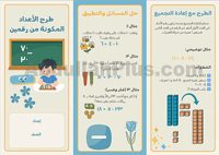 مطوية طرح الأعداد المكونة من رقمين - بصيغة PDF