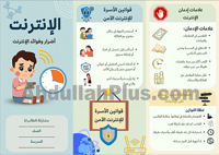 مطوية عن مضار وفوائد الإنترنت - صيغة PDF جاهزة للط...