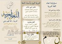 مطوية عن اليوم العالمي للغة العربية - بصيغة PDF