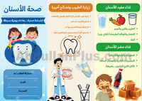 مطوية صحة الأسنان: ابتسامة صحية وعادات يومية