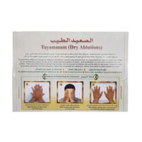 تراب التيمم - الصعيد الطيب