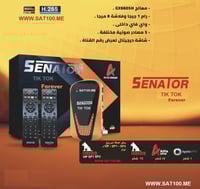 رسيفر سيناتور تيك توك القبطان Senator TikTok Forev...