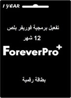 بطاقة شحن فورايفر برو بلص 12 شهور - Forever Pro Pl...