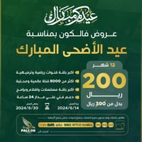 بطاقة شحن فالكون 12 شهور - Falcon 12m عرض نهاية ال...