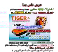 TIGER I400 PRO تايجر اي 400 برو مع اشتراكات
